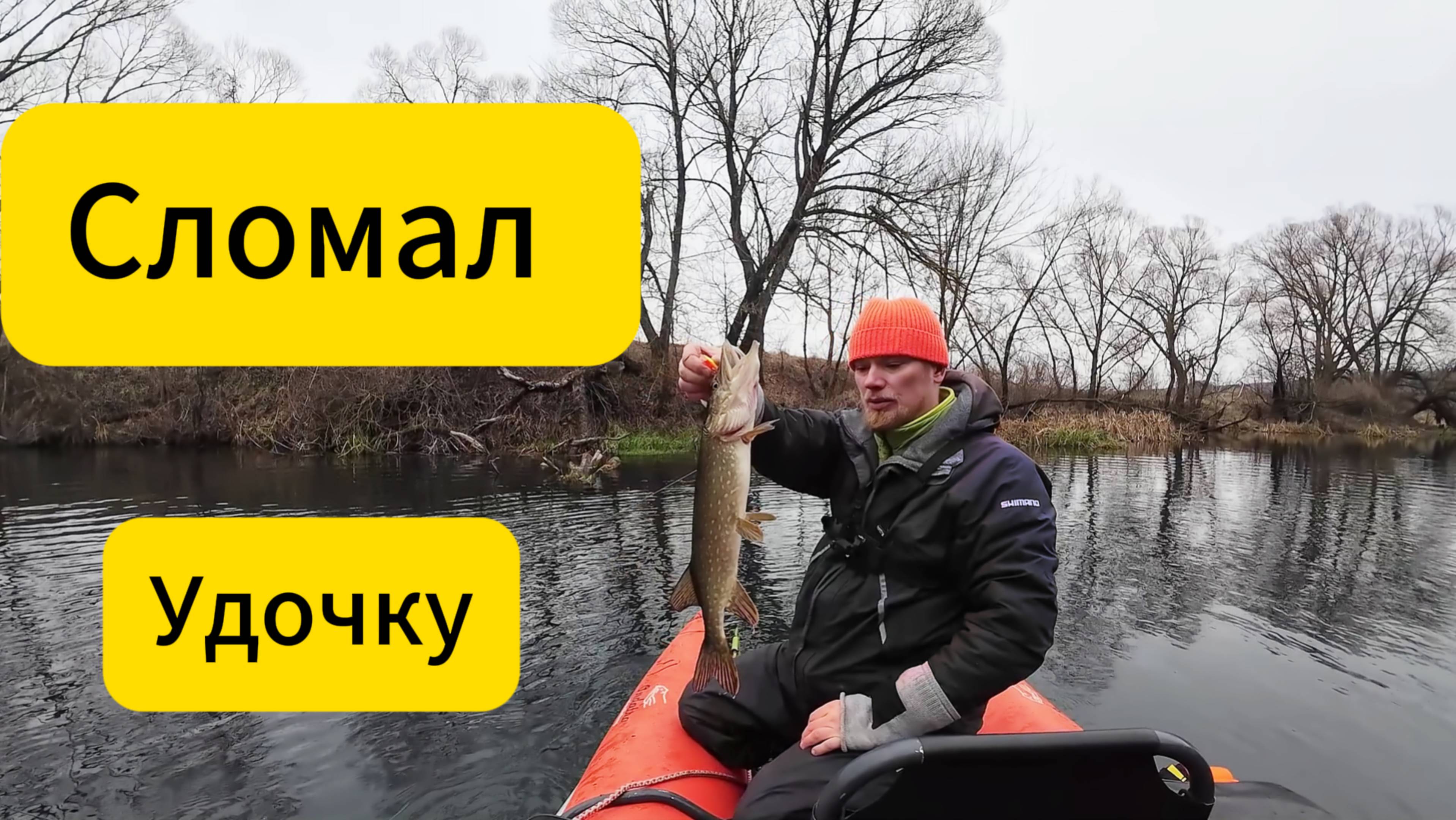 Удочка сломана, но рыба поймана. Зимняя рыбалка в декабре