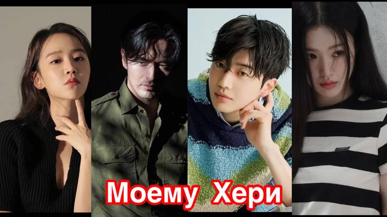 Моей Хэри🌸 2024🌸 Обзор дорамы🌸