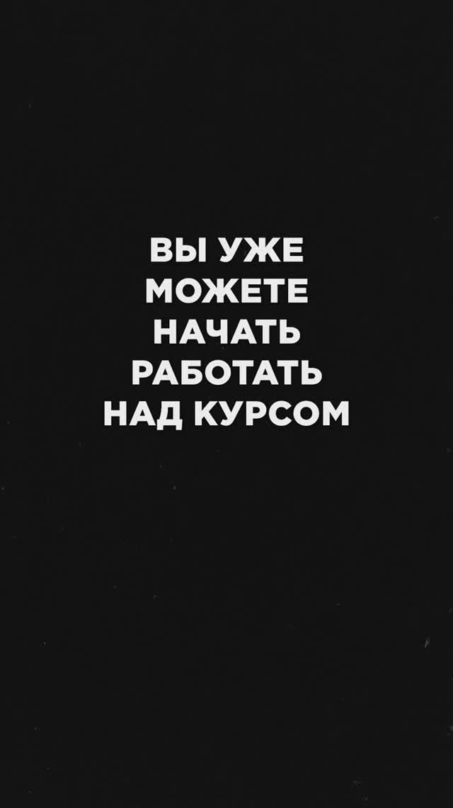 Ошибка, которую совершают ВСЕ эксперты.Подробнее – в моем видео «Онлайн-курс с нуля»