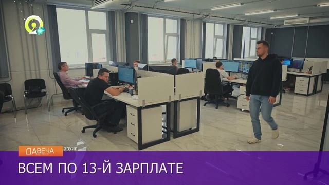 Давеча | 25.12.2024 |13 зарплату предлагают сделать обязательной