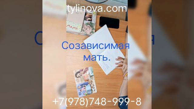 Созависимая мать и ваши отношения в своей семье. #воспитание #мак #семейныйпсихолог