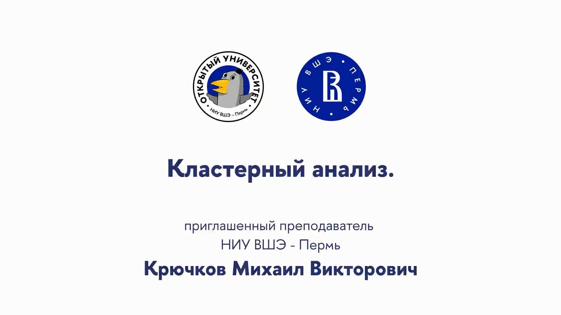 Открытая лекция «Кластерный анализ»