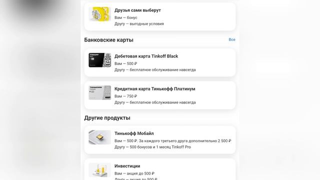 Как Получить 500р от Тинькофф за Друга. Программа Пригласи друга в Тинькофф