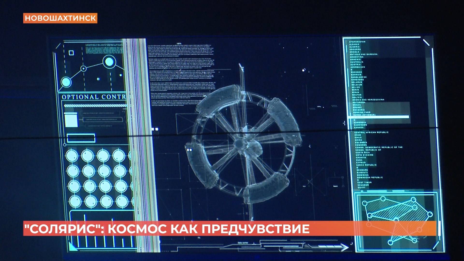 "Солярис": космос как предчувствие. Премьера постановки Новошахтинского драмтеатра
