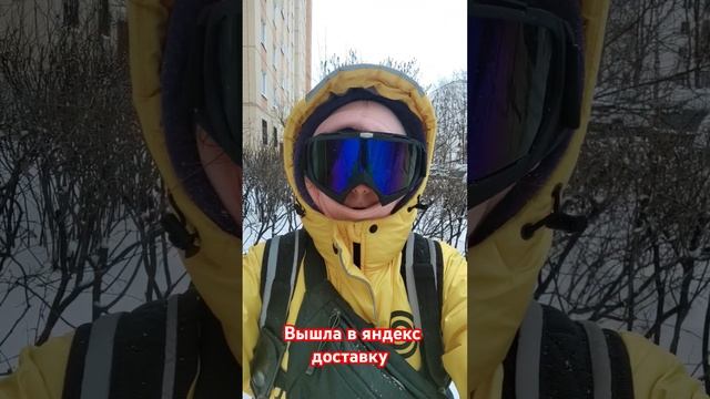 ПРОБУЮ ПЕШКОМ В ЯНДЕКС ДОСТАВКИ #доставка #курьеры