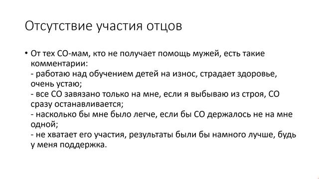 Влияние отцов на успех семейного обучения