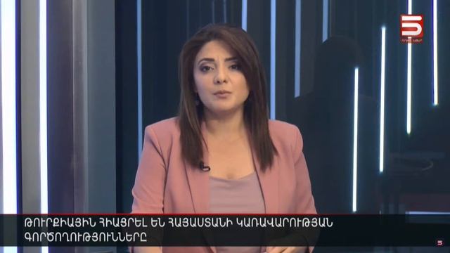 Թուրքիային հիացրել են Հայաստանի կառավարության գործողությունները