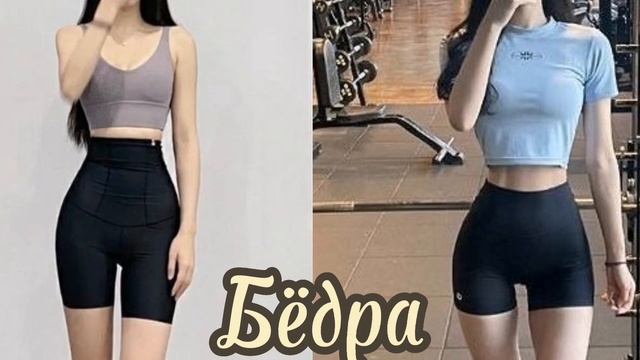 /🤭твои бёдра... они шикарны! /⚠️саблиминал на бёдра/