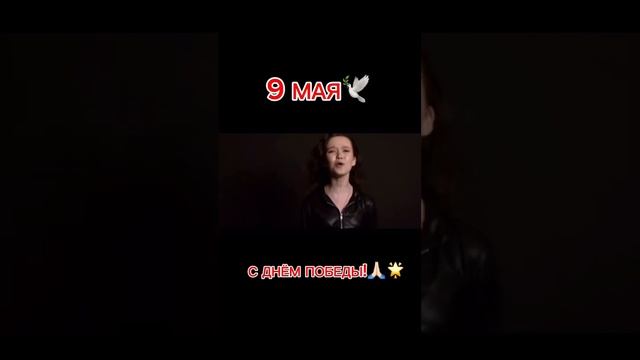 С ПРАЗДНИКОМ ВЕЛИКОЙ ПОБЕДЫ, ДРУЗЬЯ!️ #бессмертныйполк