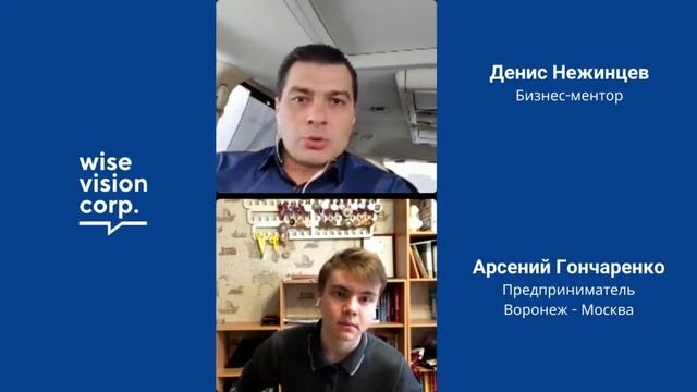 Демо-сессия с предпринимателем Арсением Гончаренко #1 I Причинно-следственные связи I Мудрое видение