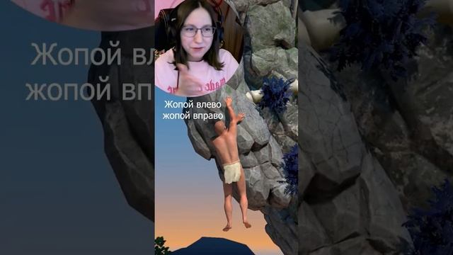 Тактика-галактика  #melissaplay #прохождение #игры #adifficultgameaboutclimbing #funny #gameplay