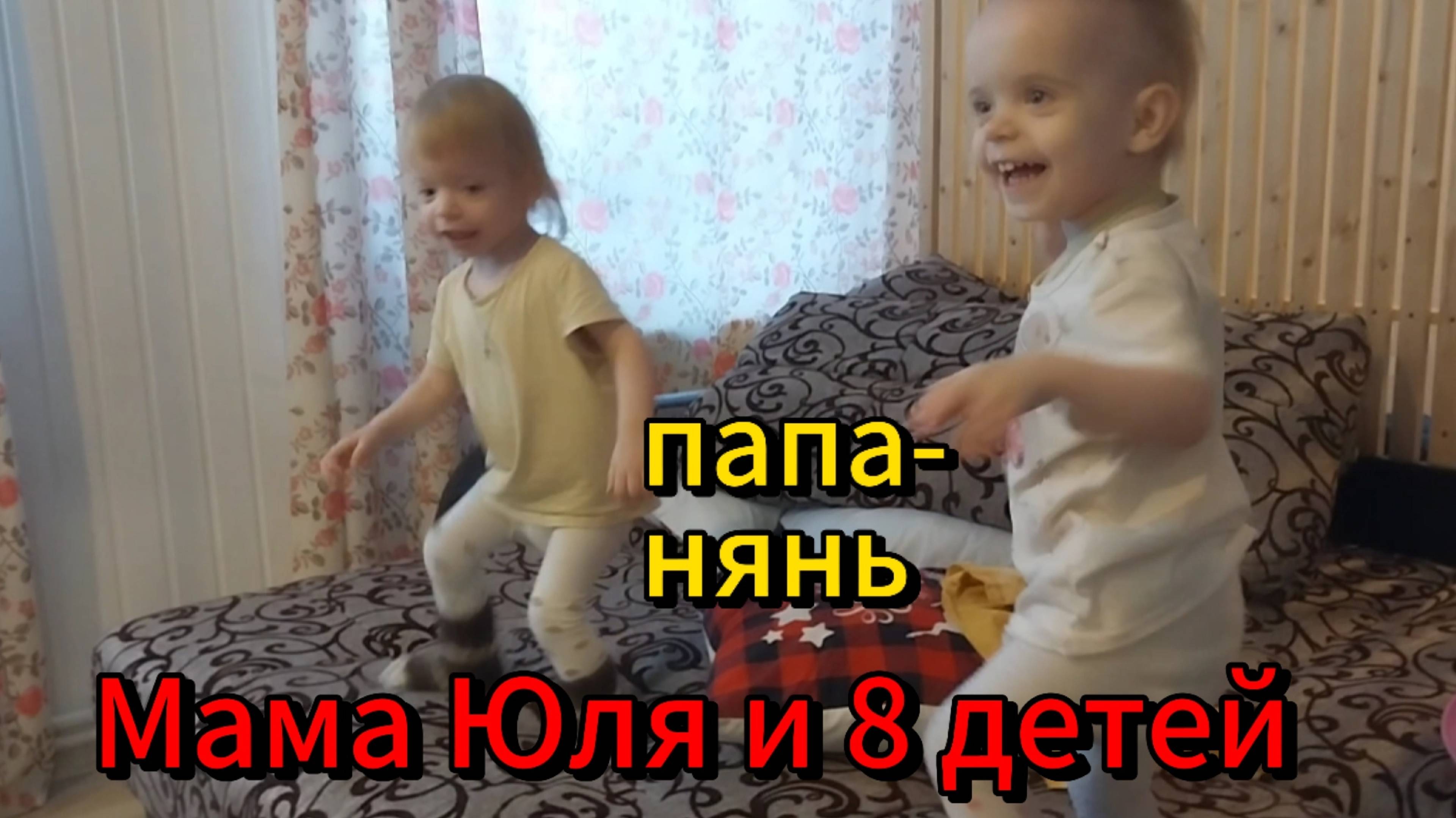 папа-нянь
