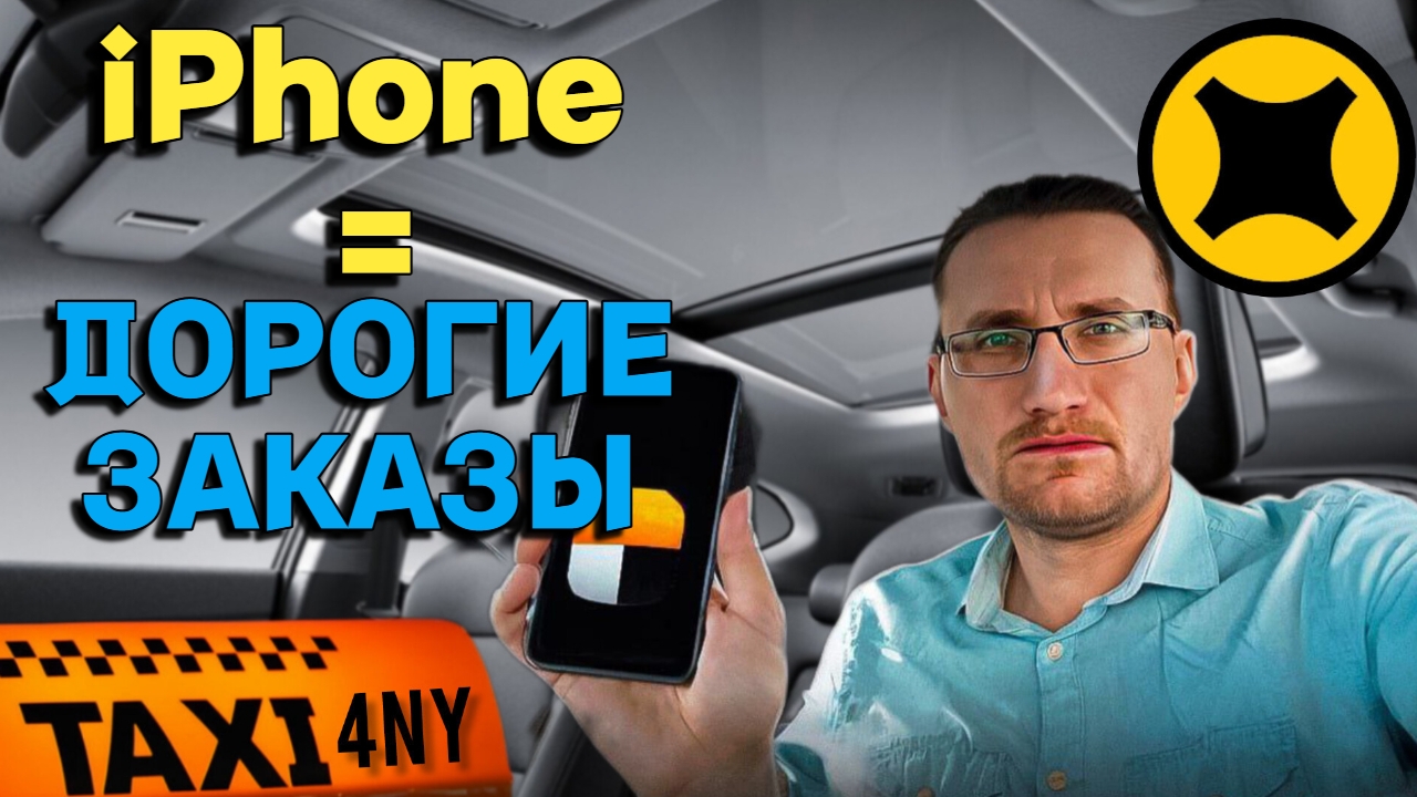 Тест iPhone в такси. СКОЛЬКО заработал за смену