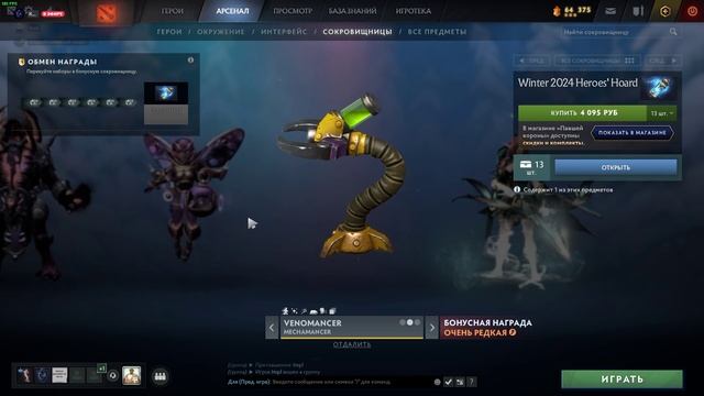 Открываем крутые WINTER 2024 HEROES HOARD DOTA 2!Готовимся к розыгрышу! #dota 2 #dota