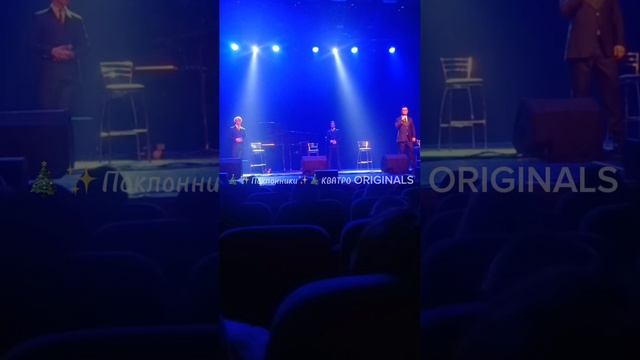 КВАТРО ORIGINALS - Стих от Виталия + «Не отрекайся любя» 📍 Вологда 23.12.24