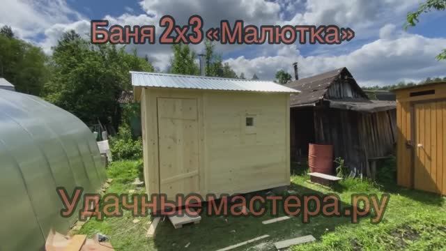 Баня под  ключ 2х3