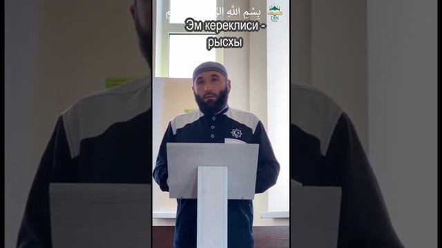 Эм кереклиси - рысхы