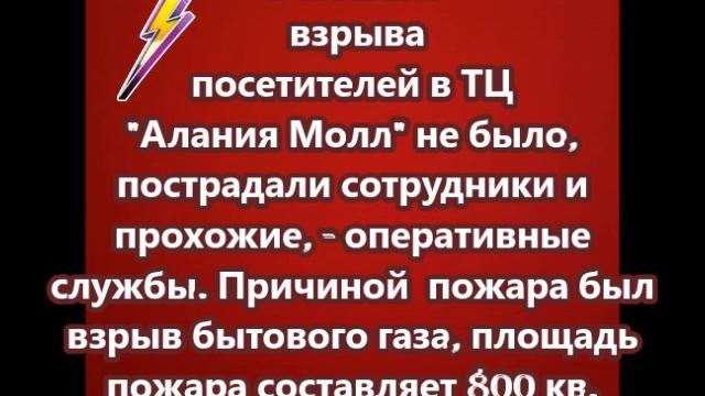 Площадь пожара в ТЦ составляет 800 кв. метров