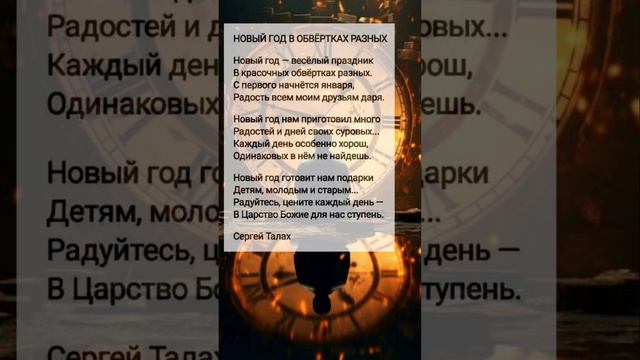 Новый год в обвёртках... # христианские стихи и музыка