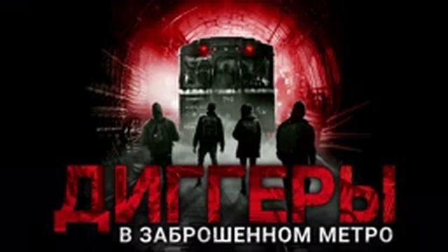Рубрика шкатулка Мистический аудиотриллер про диггеров.