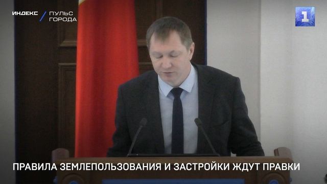 В Правила землепользования и застройки внесут правки