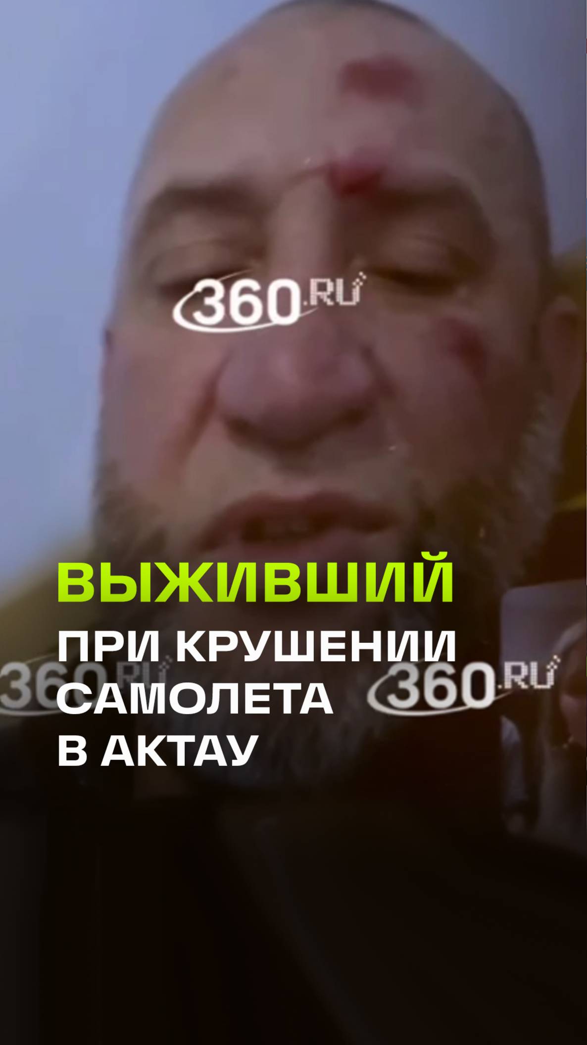 Стюардессы сделали свою работу на пять: история выжившего в крушении самолета в Актау