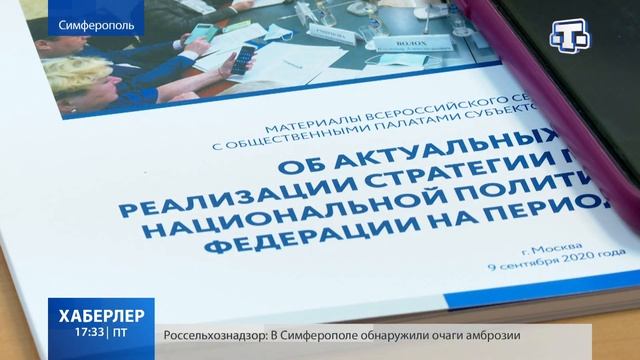 В Госсовете Крыма обсудили межнациональные отношения и народную дипломатию