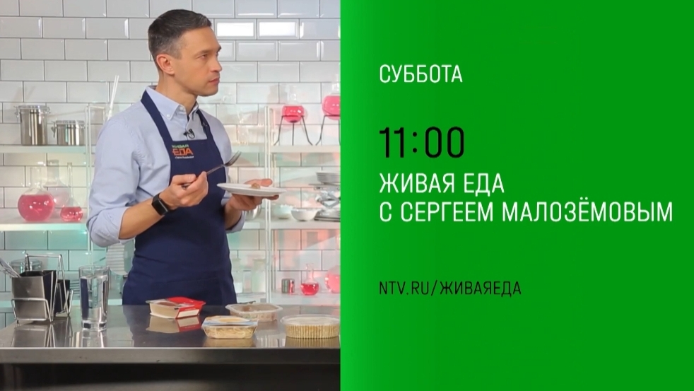 Анонс, Живая Еда, суббота в 11:00 на НТВ, 2024