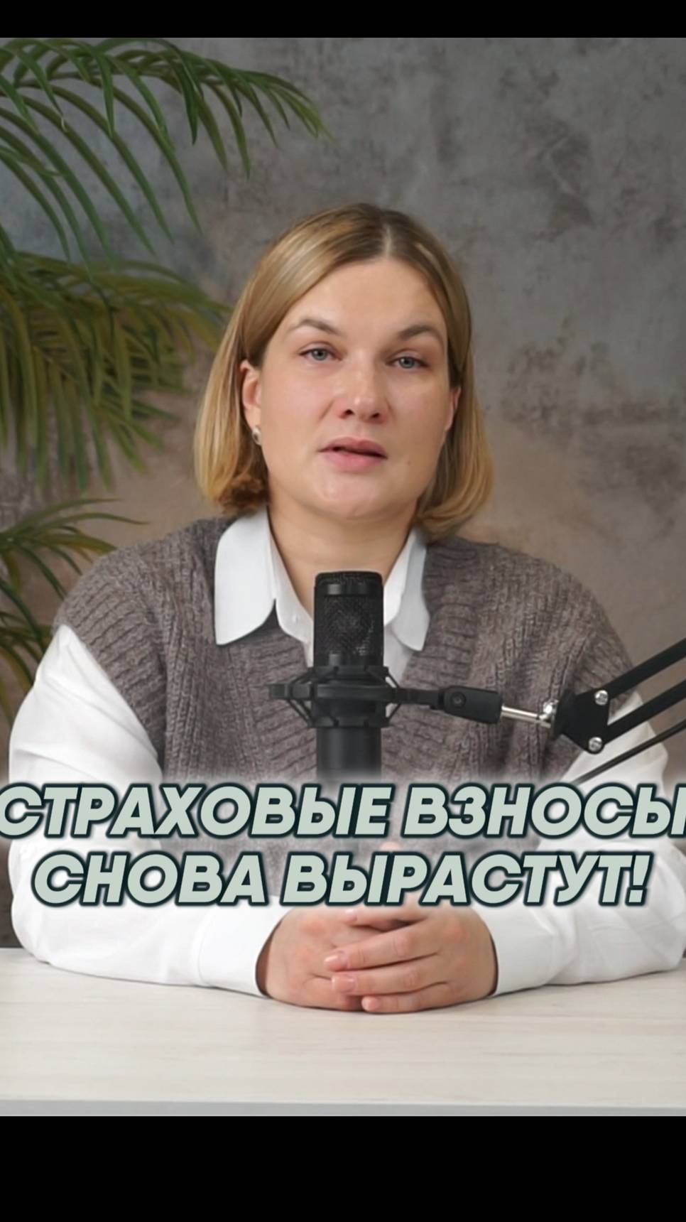 Страховые взносы