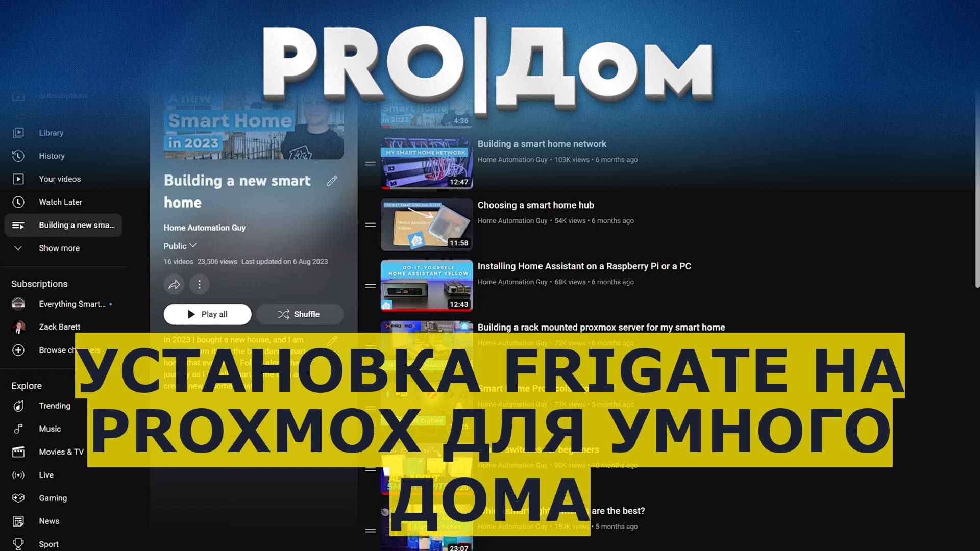 Установка Frigate на Proxmox для умного дома