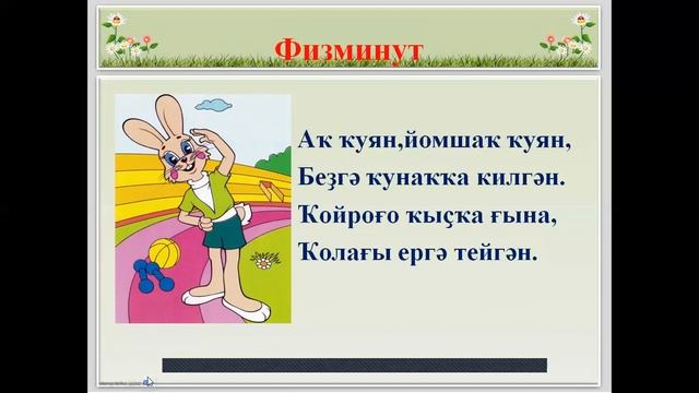 Башҡорт теле дәүләт теле булараҡ 2-се класс
