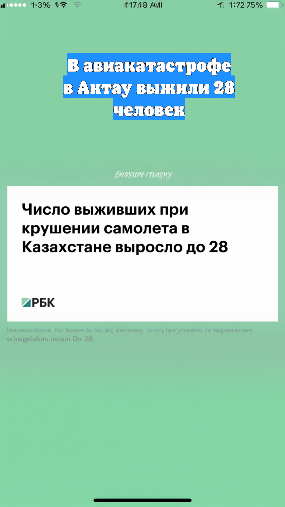 В авиакатастрофе в Актау выжили 28 человек