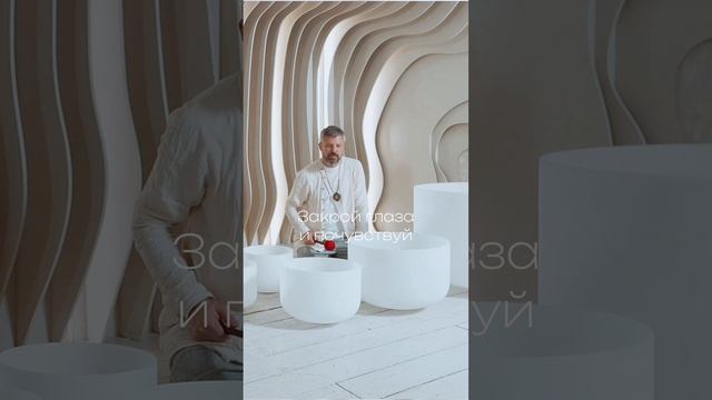 Закрой глаза и почувствуй | Успокаивающие звуки чаш #звукотерапия #саундхилинг #медитация