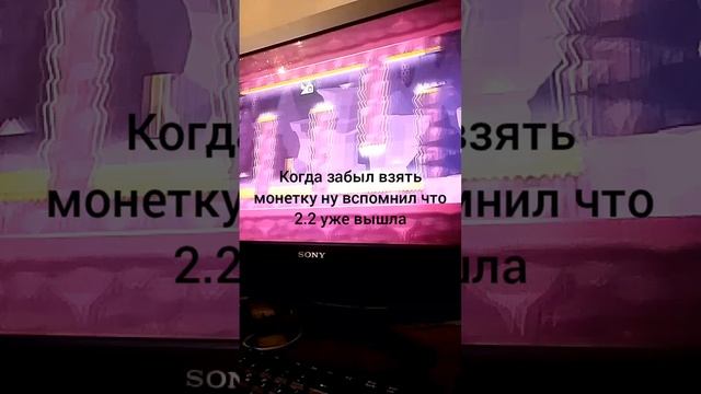 когда забыл монетку в 2.2