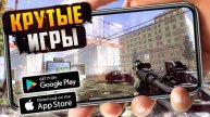 ТОП 20 ЛУЧШИХ ИГР ДЛЯ ANDROID и iOS 2024 (ОффлайнОнлайн)