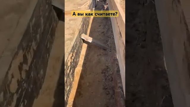 Вопрос к диванным ыхспердам #фундамент #технадзор #строительство #технадзор #стройхлам #стройка