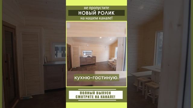 Обзор одноэтажного дома с баней внутри из термоосины от Компании БаниКа