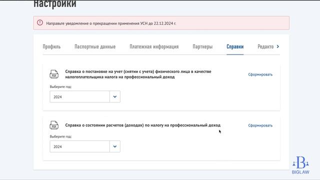 Как скачать справки о состоянии расчетов по налогу на профессиональный доход (самозанятость)?