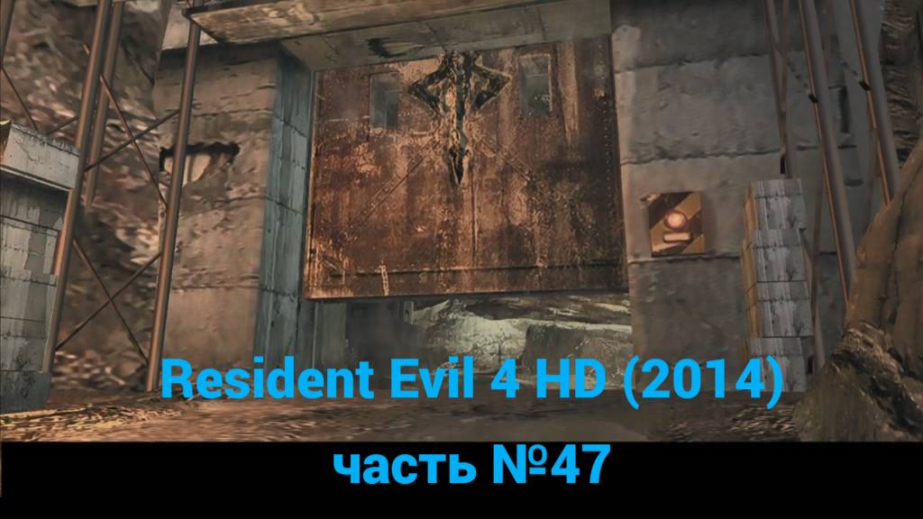 Resident Evil 4 HD (2014) блокпост на скалах часть №47