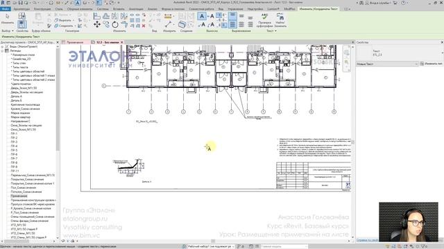 [Курс «Revit. Базовый курс»] Размещение примечаний на листе