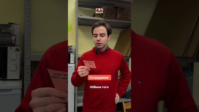 Обними Или обвини…