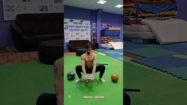 ГимнАсТика 1-3 с Полотенцем 15.09.24 ЛовКость, Сила, ГибКость. СКК "Вместе"