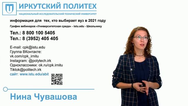 Информация для тех, кто выбирает вуз в 2021 году