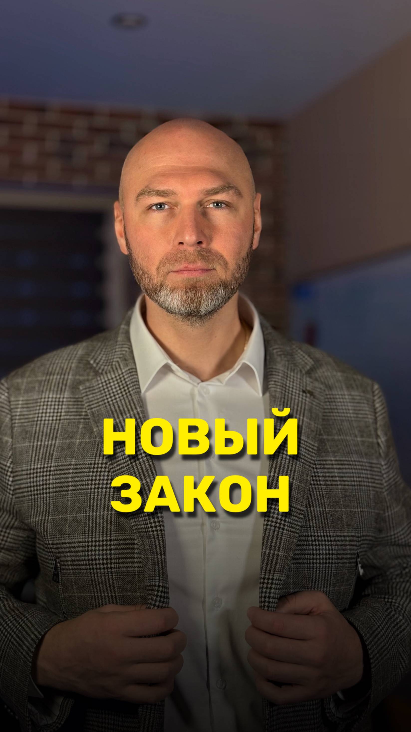 Новый закон