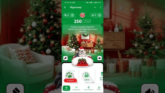 Я играю мурлекина от пятерочки