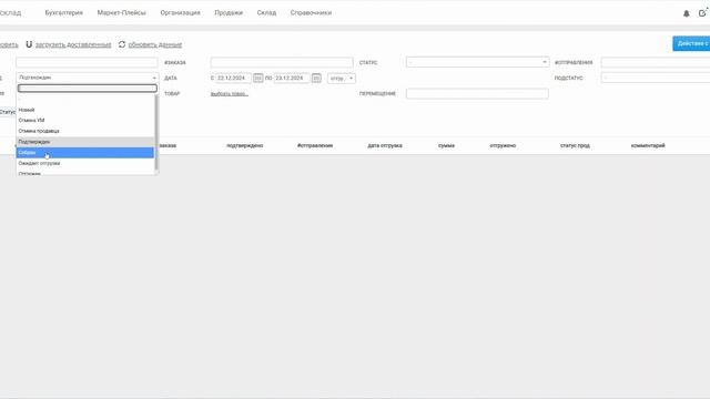 Процесс сборки заказов ЯМ через систему CRM склад