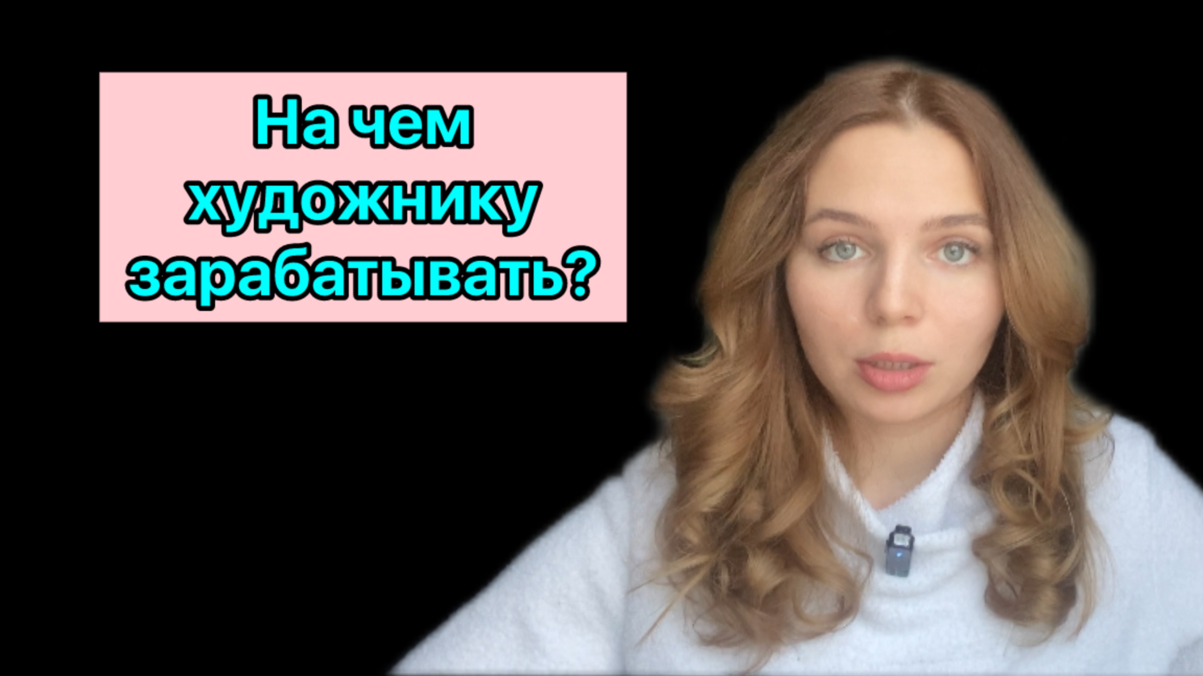 Как художнику зарабатывать в 2025 году?