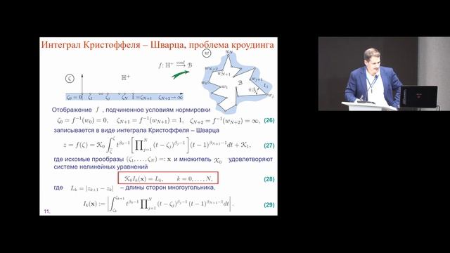 18.11.2023 || Гипергеометрические функции многих переменных и конформное отображение многоугольнико