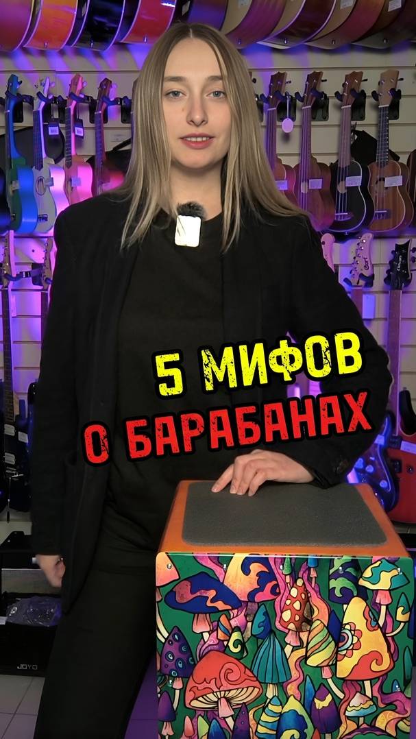 5 мифов о БАРАБАНАХ #majormusic #музыкальныймагазин #мифы #барабаны #музыка #мем #полезно #топ