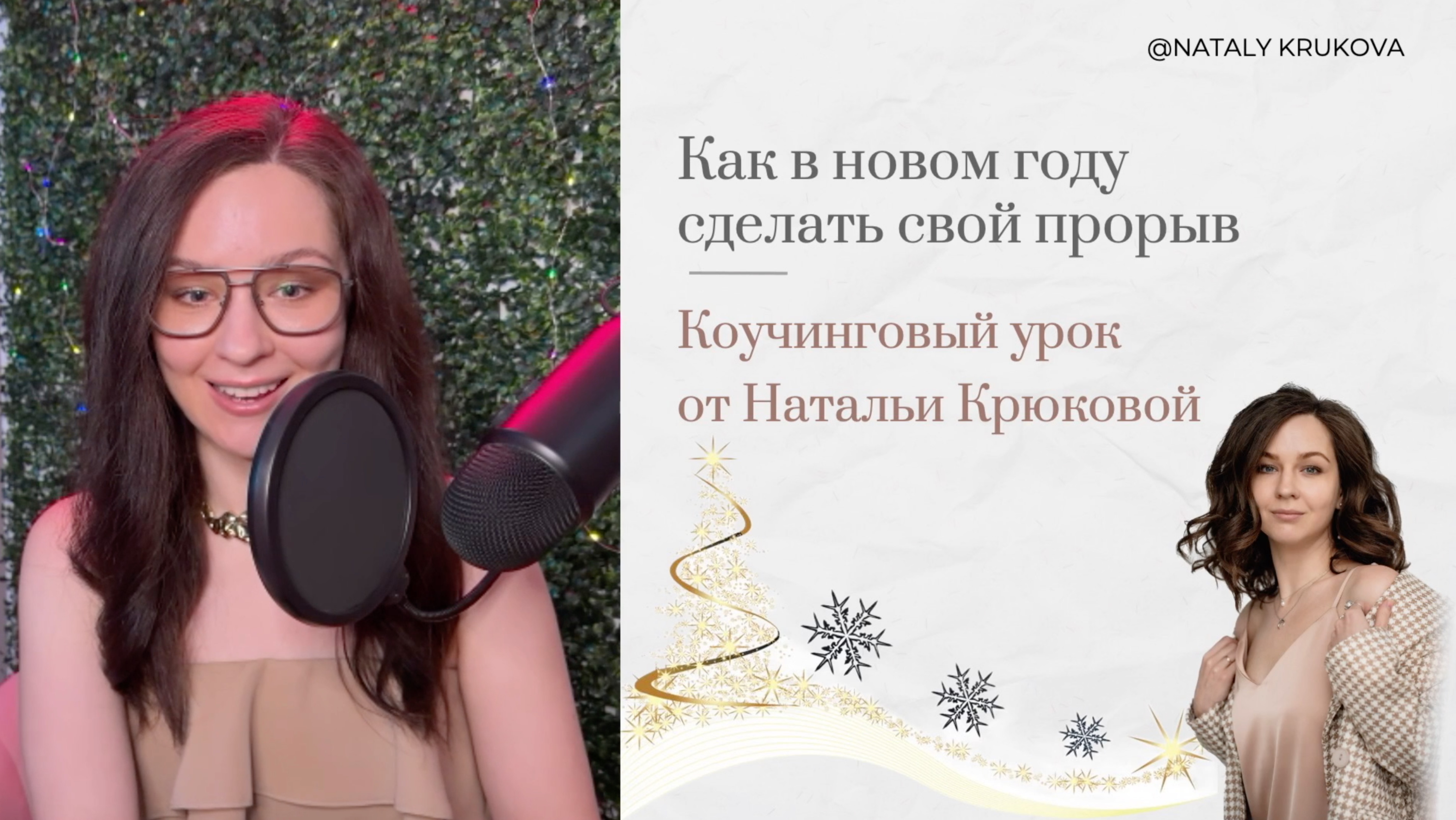 Лучшие техники для подведения итогов года и целям на 2025 ✨